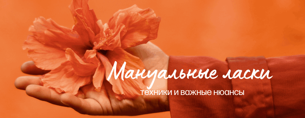 Лингам—массаж от А до Я. Техники и советы от bunnylove