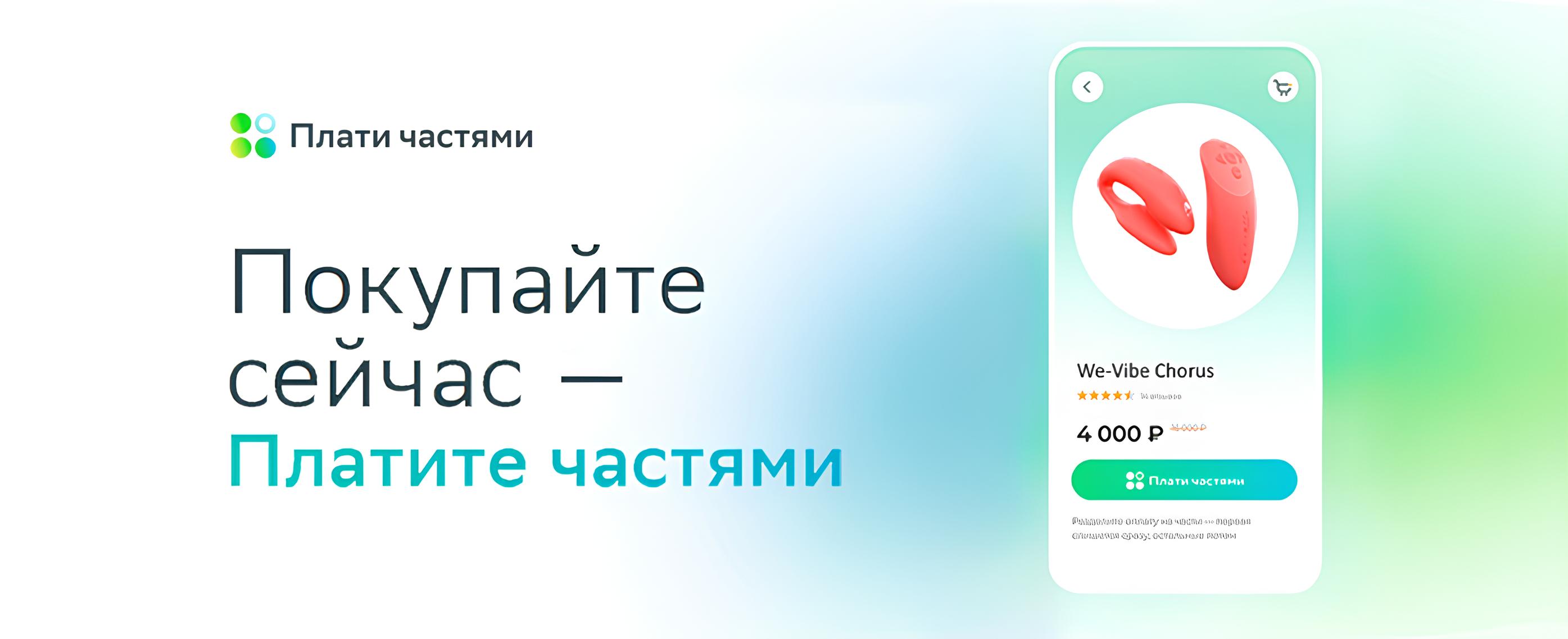рассрочка