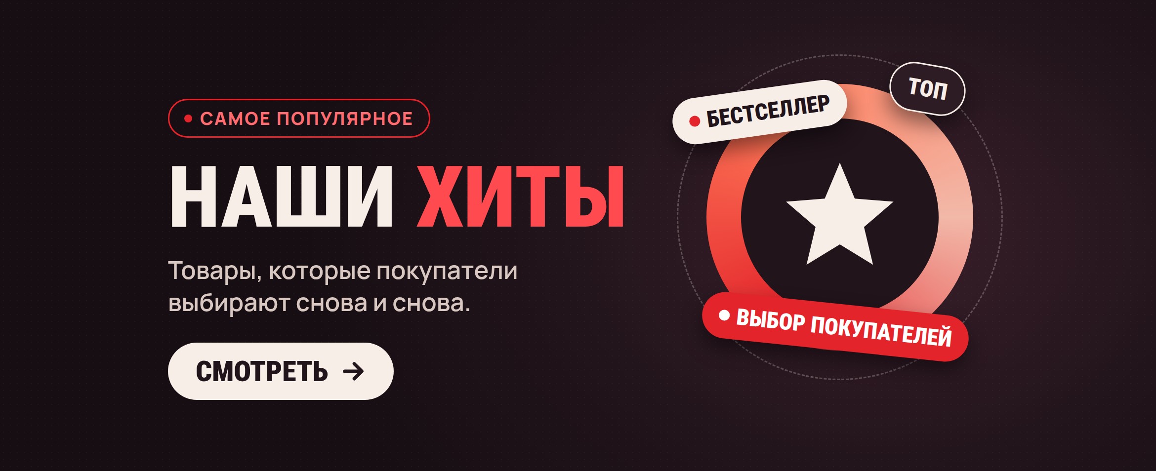 Хиты
