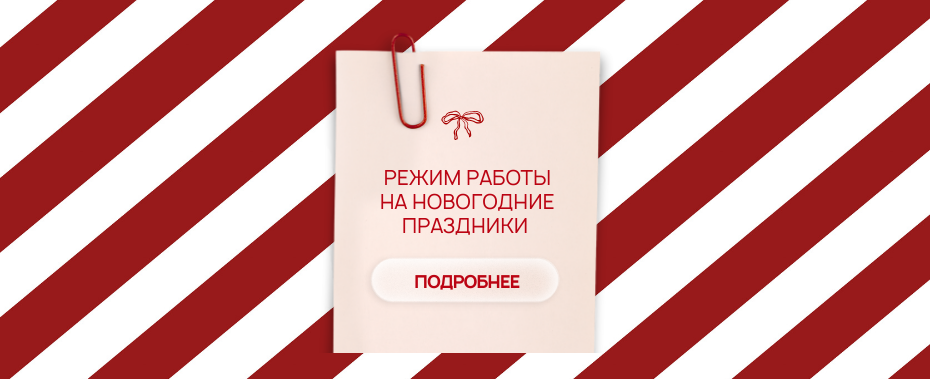 режим работы 2026