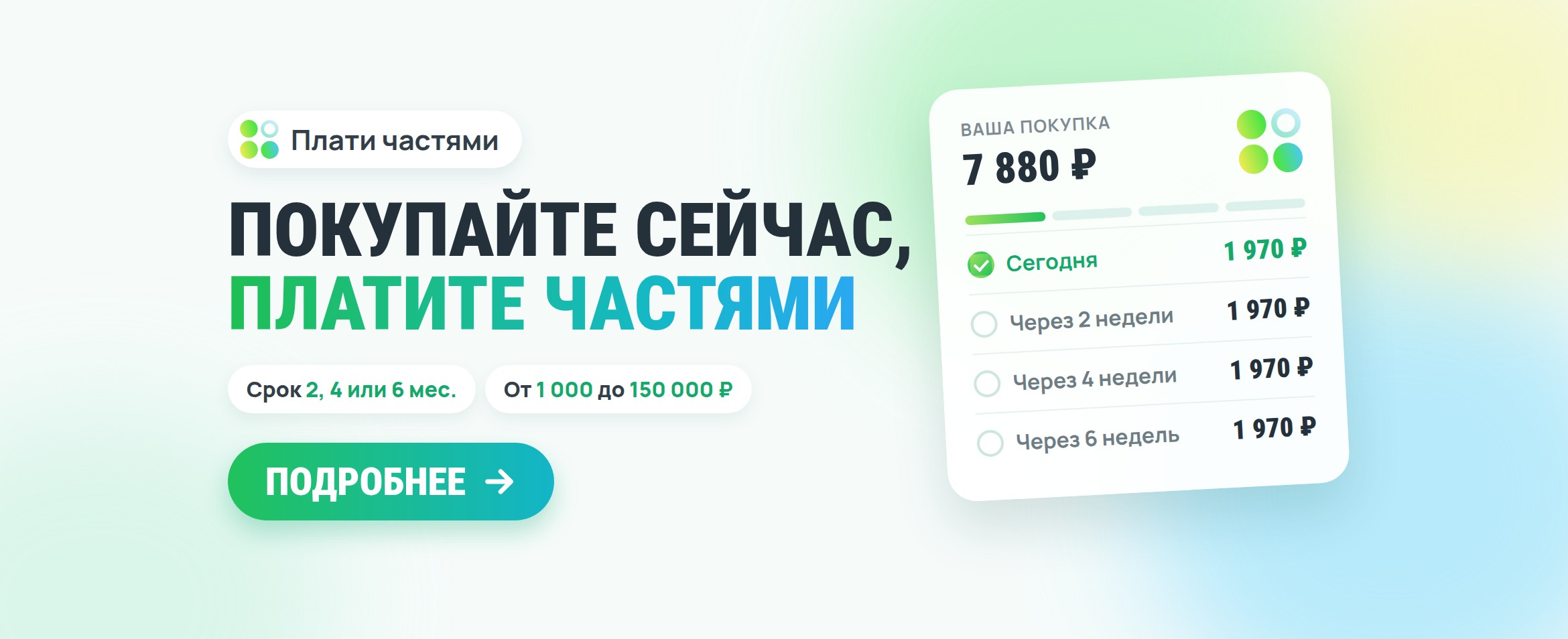 рассрочка