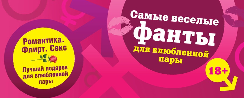 Игра "Самые веселые фанты"