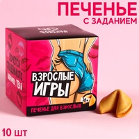 Печенье Взрослые игры