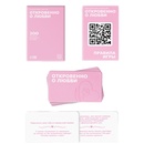 Игра для пар «Откровенно о любви», 100 карт, 16+