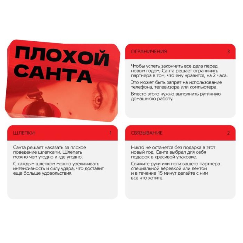 Игра для двоих Плохой Санта