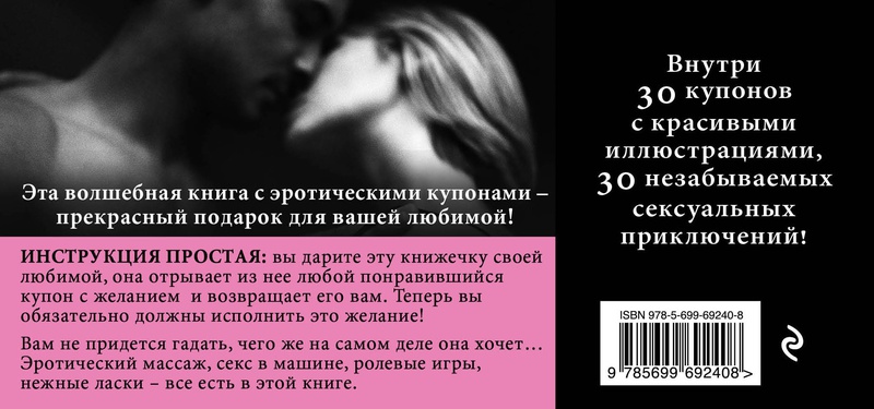 Купоны для исполнения желаний. Любимая, я хочу тебя!