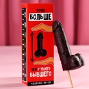 Леденец Больше, чем у бывшего