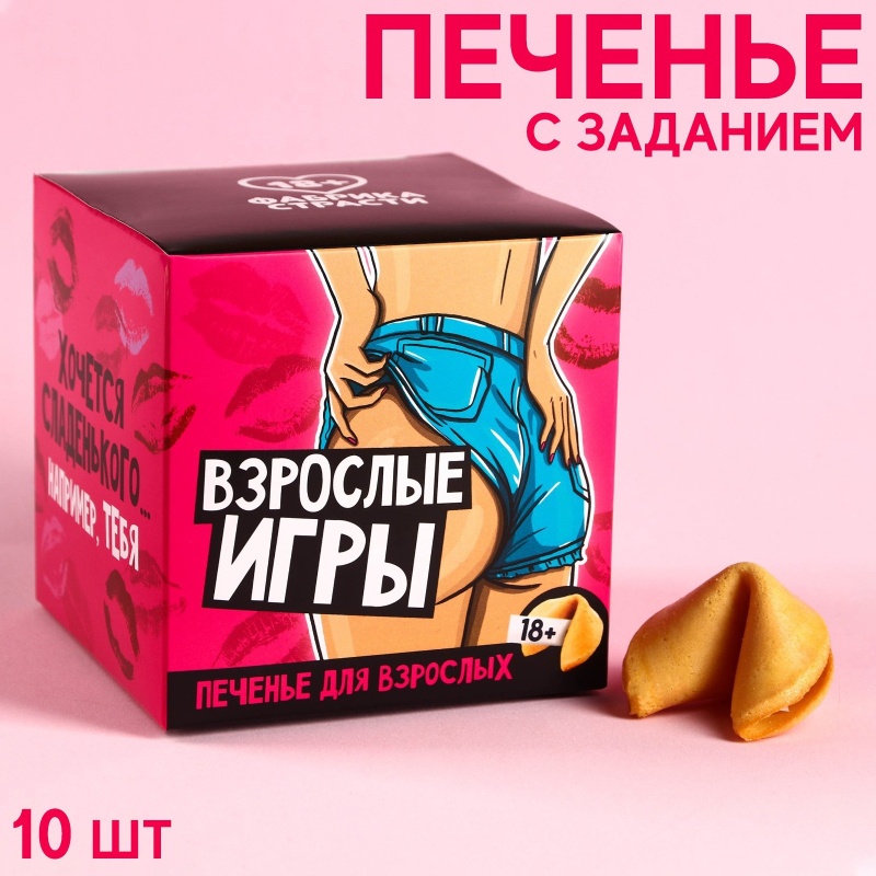 Печенье Взрослые игры