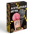 Игра для компании А*уенная игра