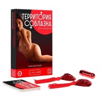 Набор для двоих Территория соблазна. Ночь фантазий