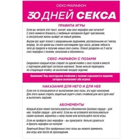 Плакат со скретч-слоем 30 дней секса