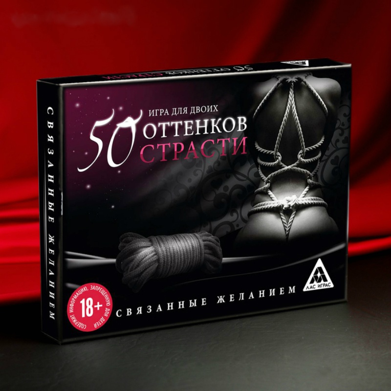 Игра для двоих 50 оттенков страсти Связанные желания