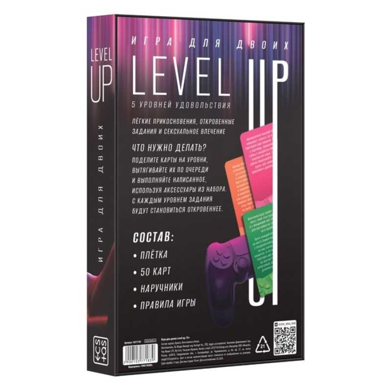 Секс игра для двоих Level up