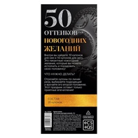 Горячие купоны 50 оттенков новогодних желаний
