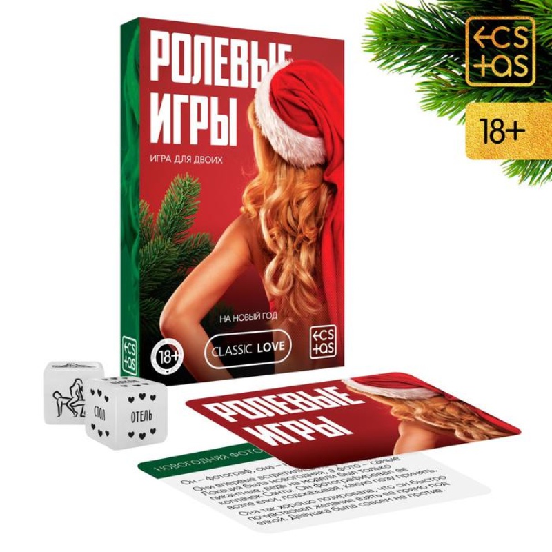 Игра Ролевые игры на Новый год