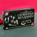 Игра Скованные желанием