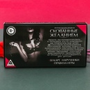 Игра Скованные желанием