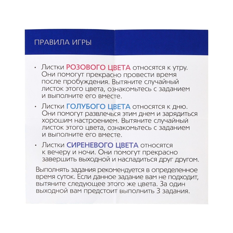Игра Наши идеальные выходные