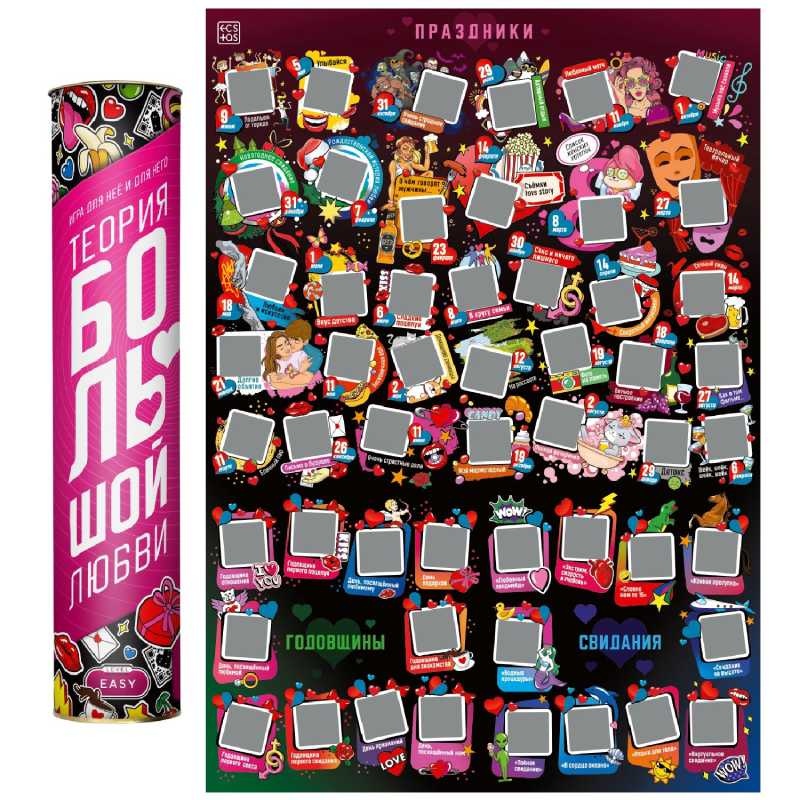 Скретч-игра Теория большой любви