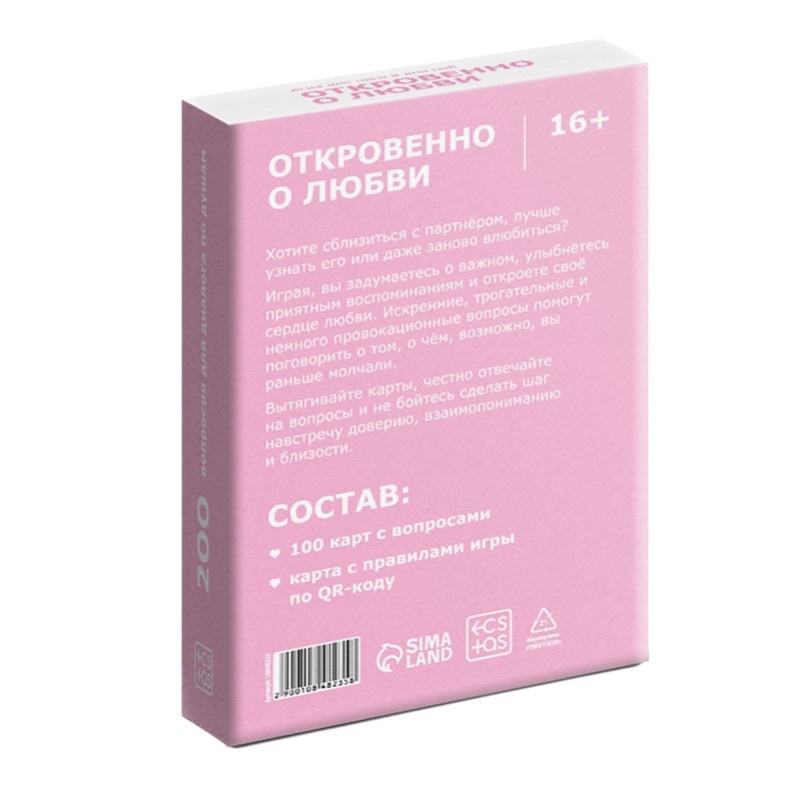 Игра для пар Откровенно о любви