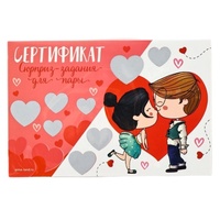 Открытка сертификат для двоих Парочка