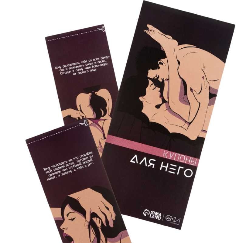 Купоны Оки-Чпоки Для него