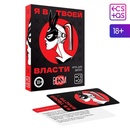 Игра для двоих Я в твоей власти