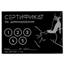 Сертификат Оки-Чпоки Доминирование