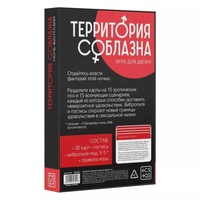 Набор для двоих Территория соблазна. Ночь фантазий