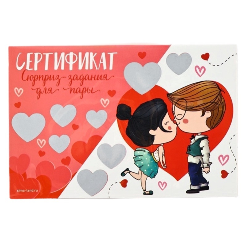 Открытка сертификат для двоих Парочка