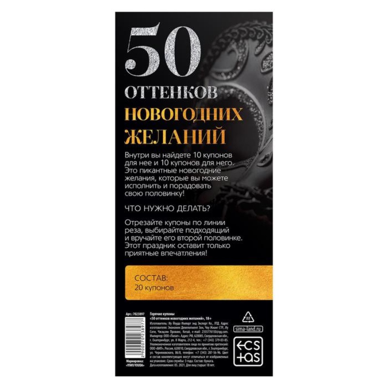 Горячие купоны 50 оттенков новогодних желаний