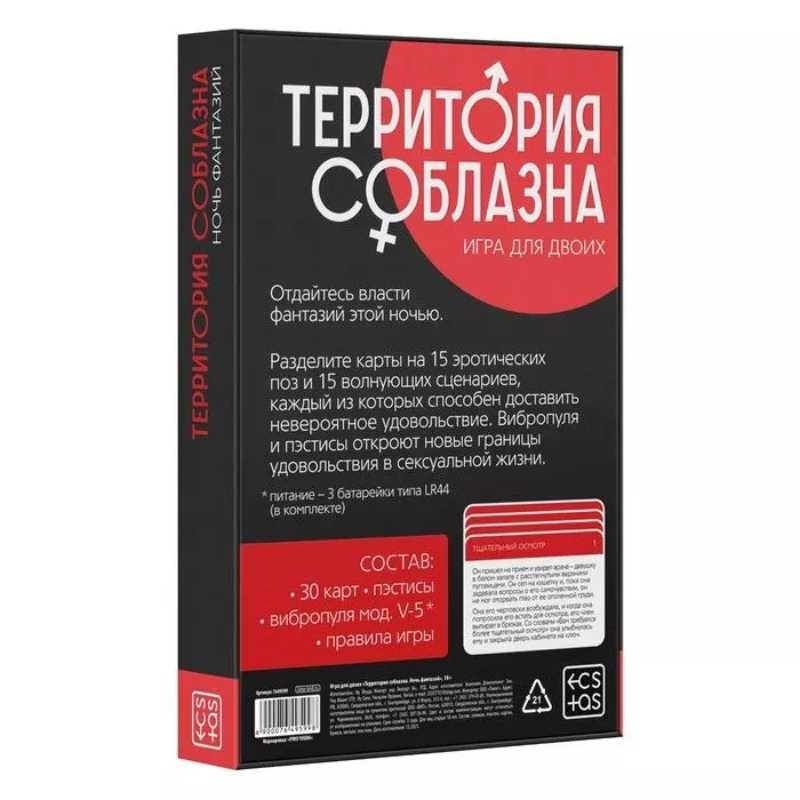 Набор для двоих Территория соблазна. Ночь фантазий