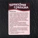 Игра Территория соблазна