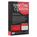 Набор для двоих Территория соблазна. Ночь фантазий