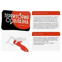 Набор для двоих Территория соблазна. Ночь фантазий