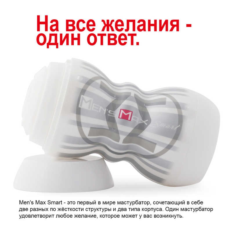 Мастурбатор Smart